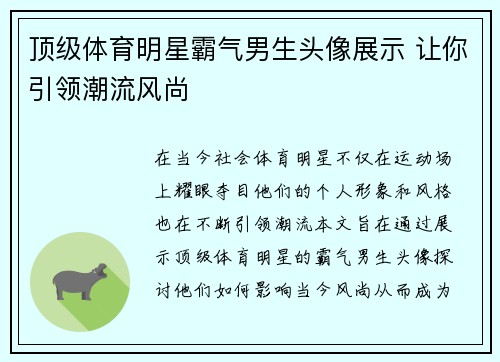 顶级体育明星霸气男生头像展示 让你引领潮流风尚