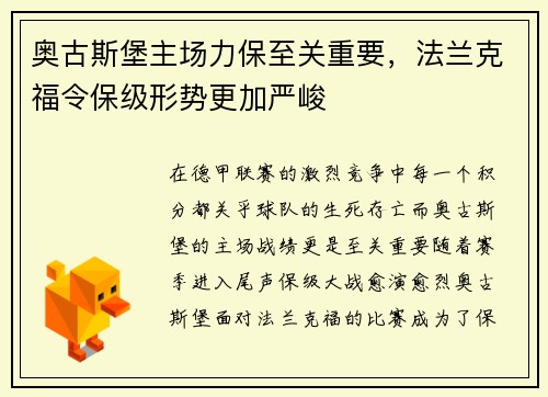奥古斯堡主场力保至关重要，法兰克福令保级形势更加严峻